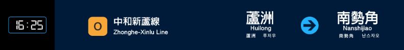 中和新蘆線螢幕升級
