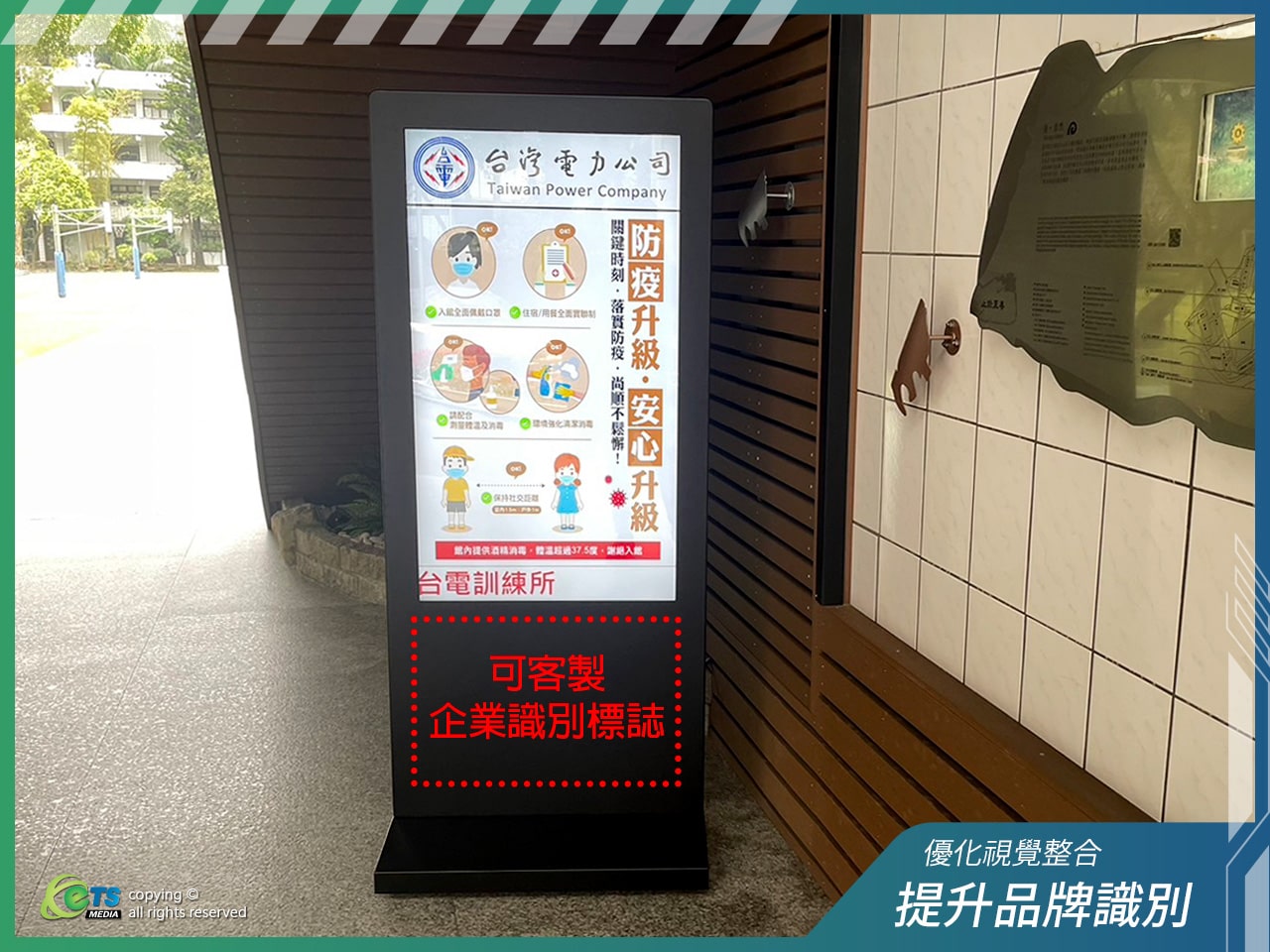 廣迅媒體為台灣電力公司安裝隱藏式腳輪設計的KIOSK直立式機櫃